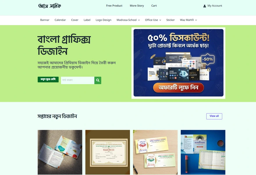 Assabiq screenshot